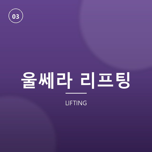 탄력이 무너진 피부, 리프팅으로 라인 잡기 | 리프팅 클리닉 - 브랜뉴의원