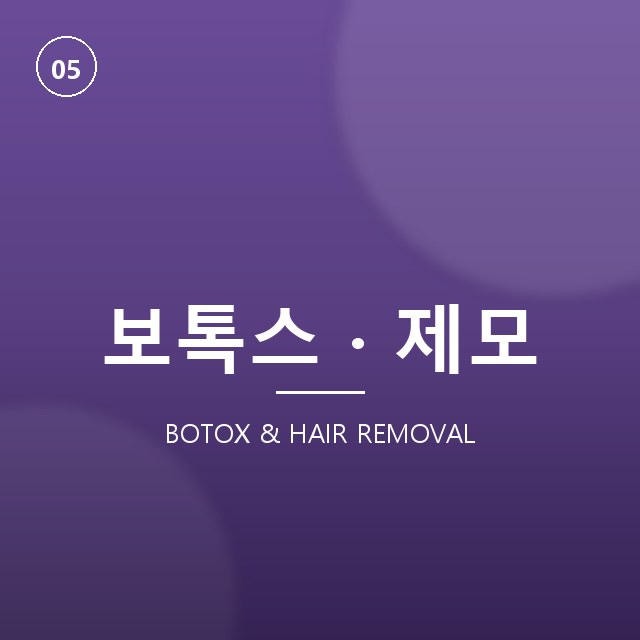 1년 내내 매끈하게, 레이저 제모로 관리 부담 줄이기 | 제모 클리닉 - 브랜뉴의원